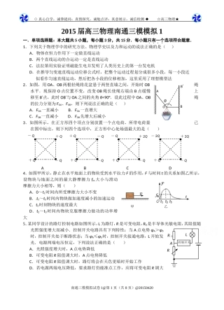 20150420南通三模模拟1