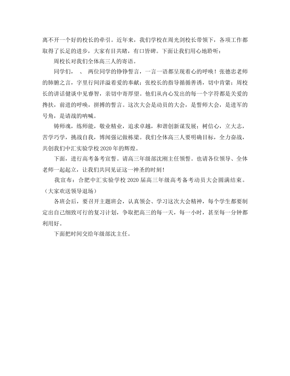 2024届高考备考动员大会主持词 _第2页