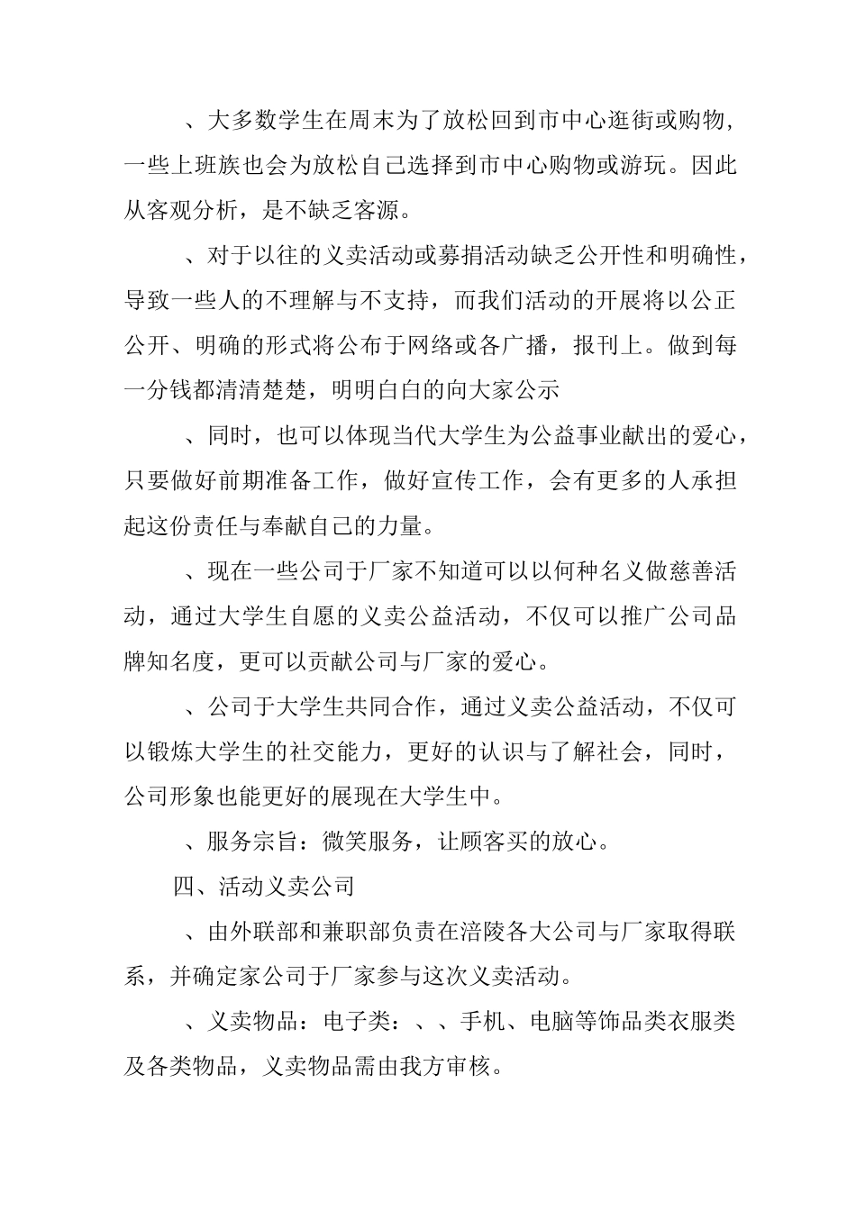 义卖公益活动策划方案_第2页