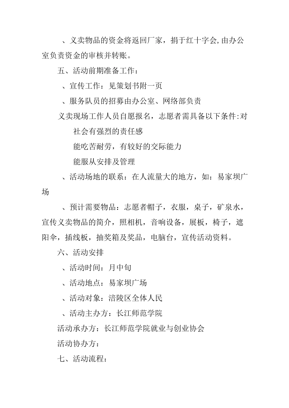 义卖公益活动策划方案_第3页