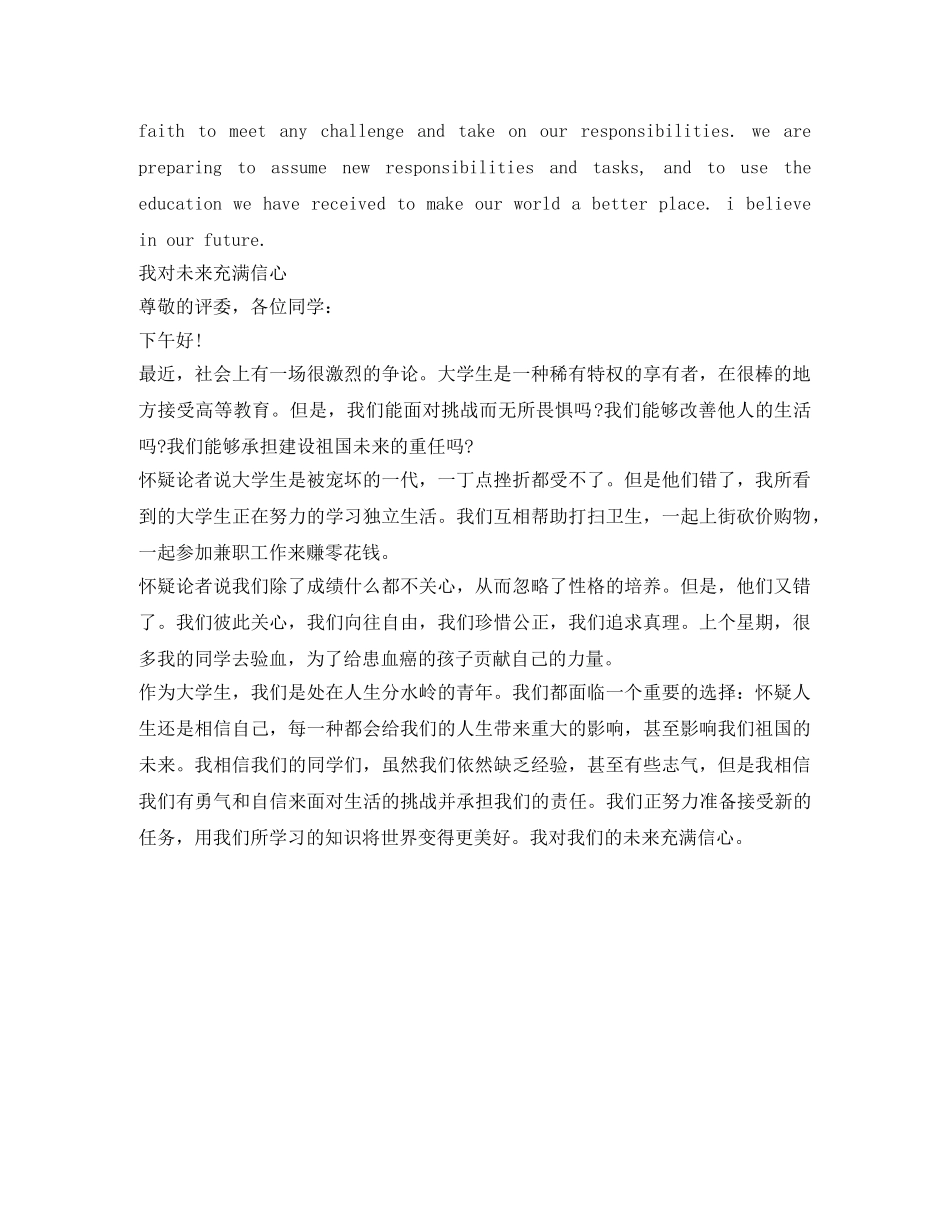 2024大学生英语演讲稿 _第2页