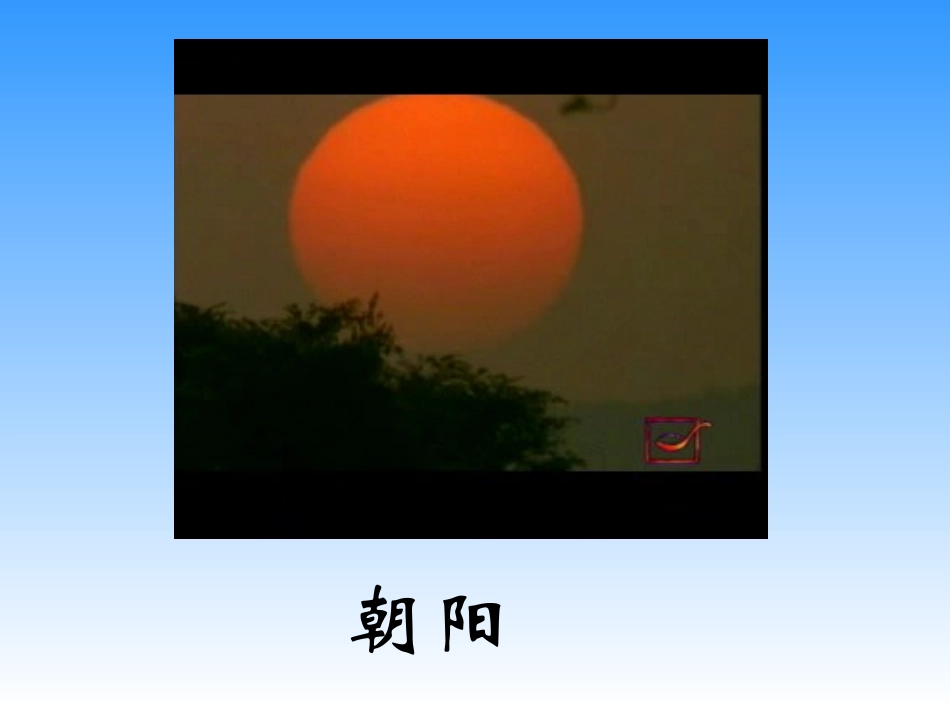 18四个太阳_第3页