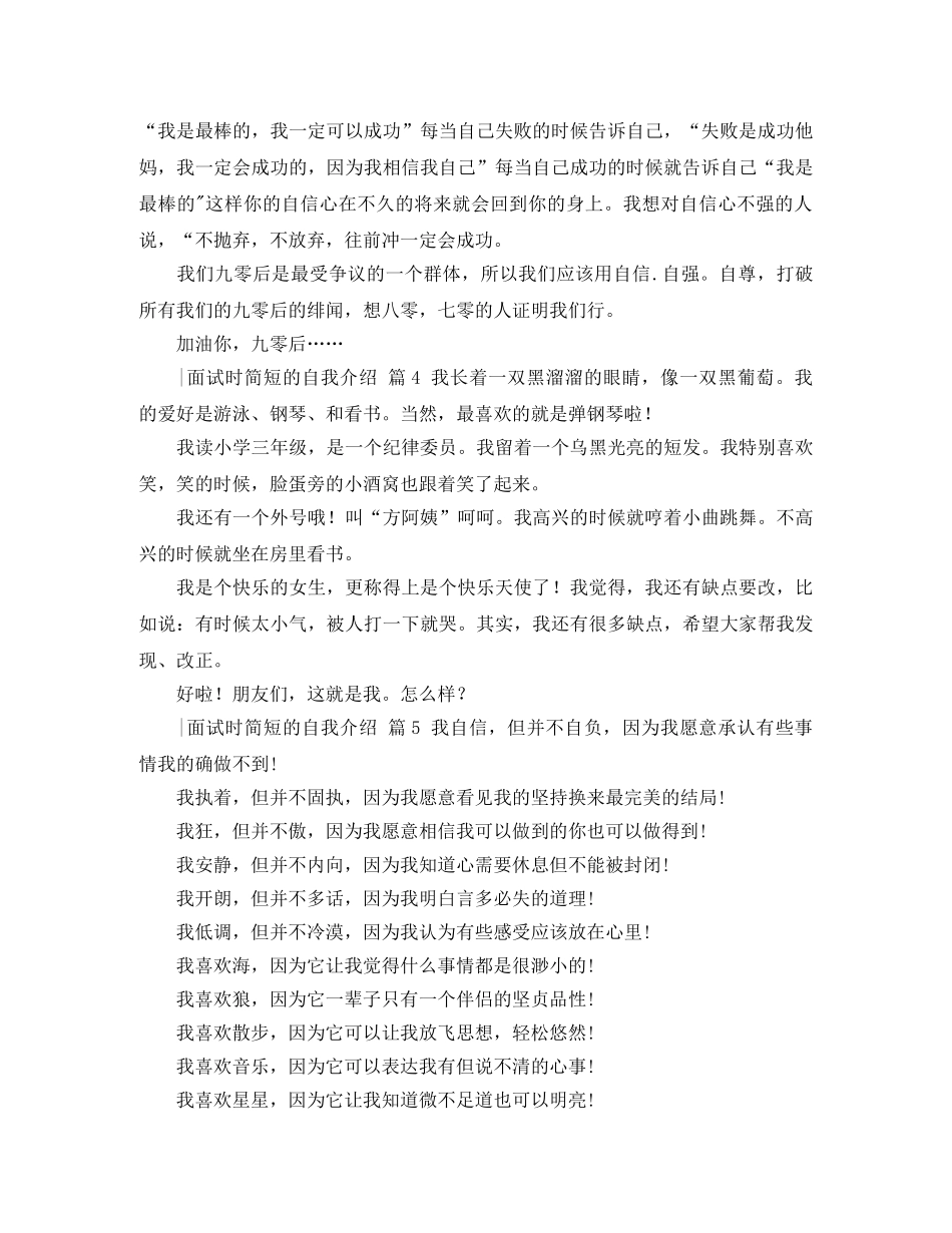 【精选】-面试时简短的自我介绍汇编六篇 _第2页