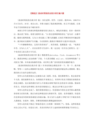 【精选】-面试时简短的自我介绍汇编六篇 