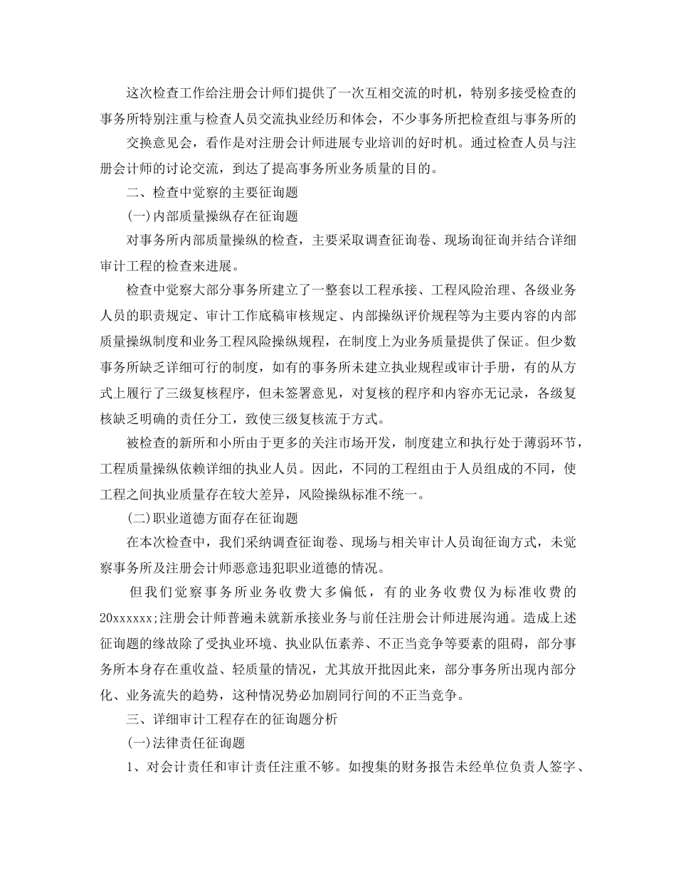 2024法院出纳工作参考总结怎么写 _第2页