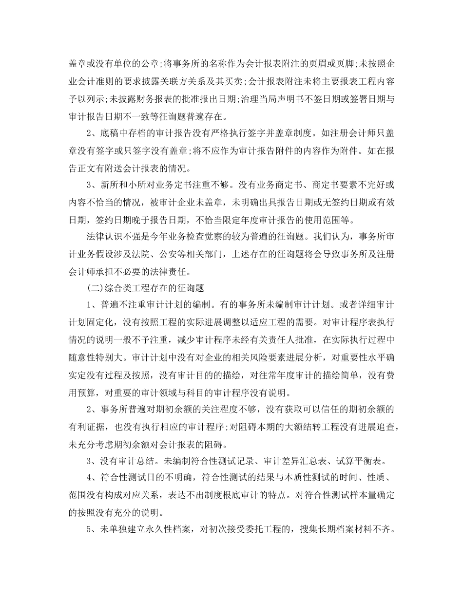 2024法院出纳工作参考总结怎么写 _第3页