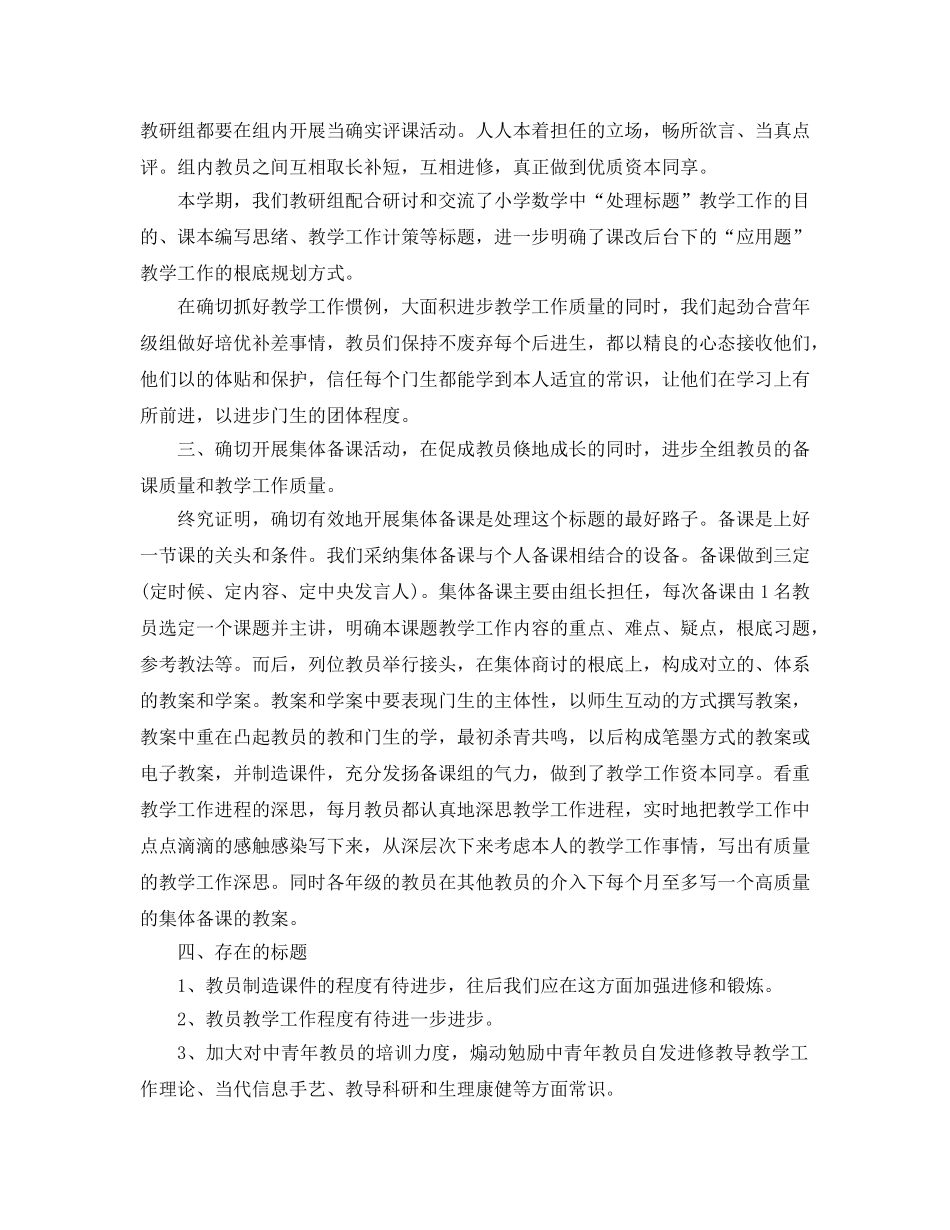 2024年高段数学教研组教学工作参考总结范文 _第2页