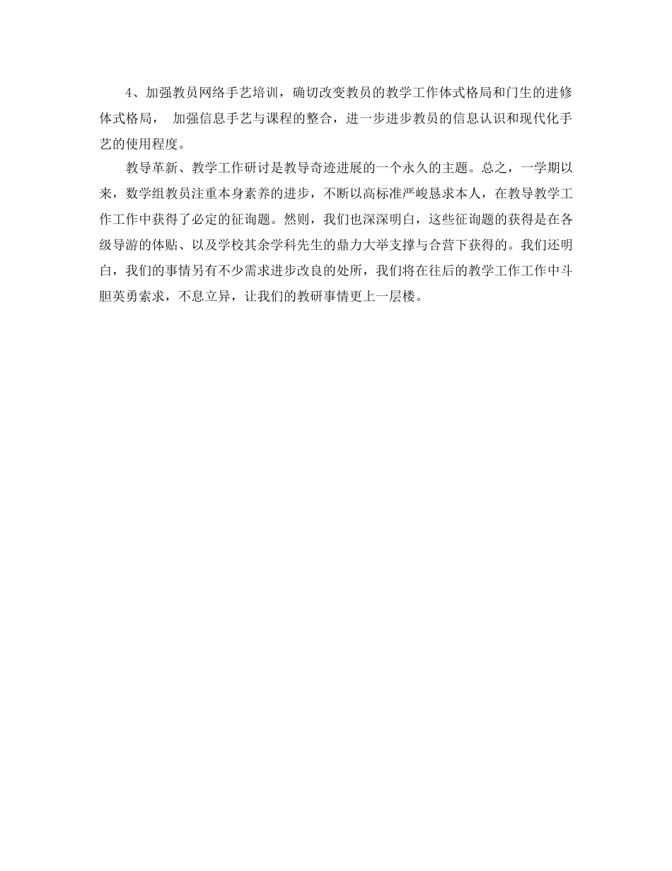 2024年高段数学教研组教学工作参考总结范文 _第3页