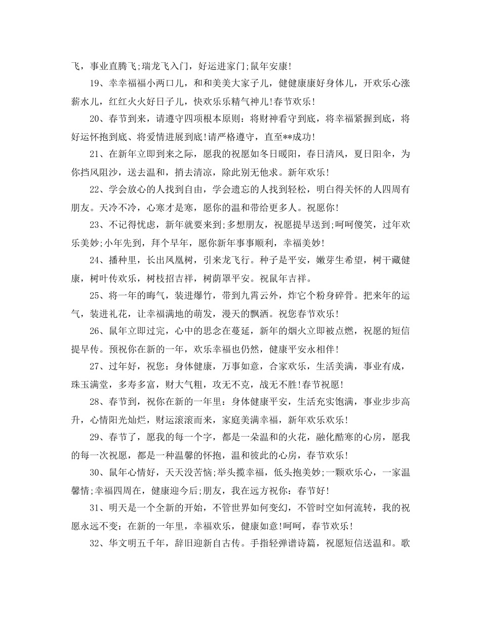 2024年春节祝福短信大全_2024年鼠年祝福语大全 _第2页
