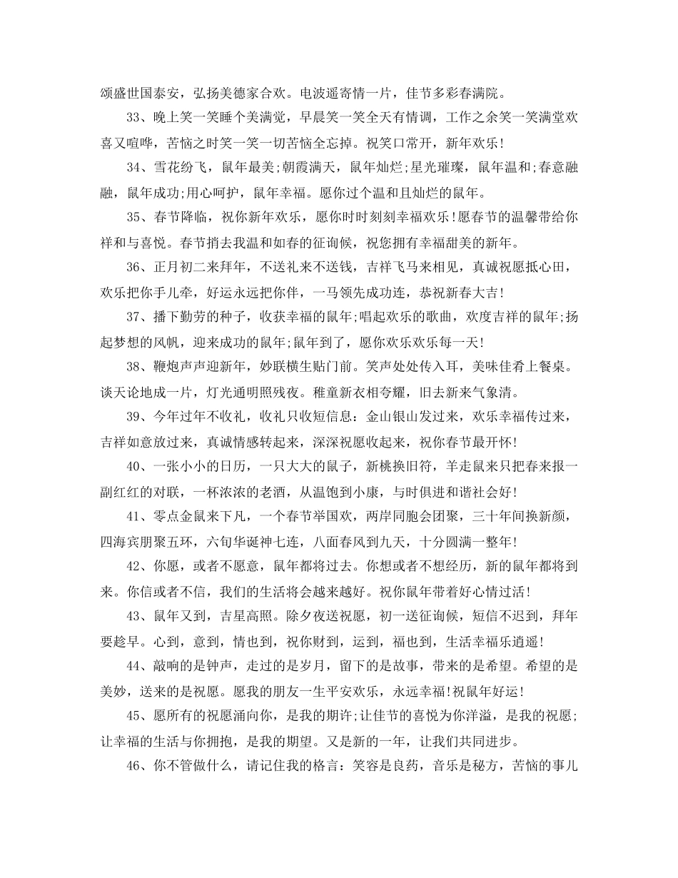 2024年春节祝福短信大全_2024年鼠年祝福语大全 _第3页