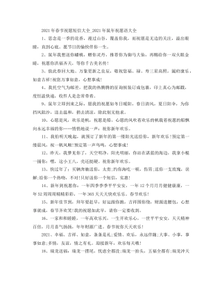 2024年春节祝福短信大全_2024年鼠年祝福语大全 