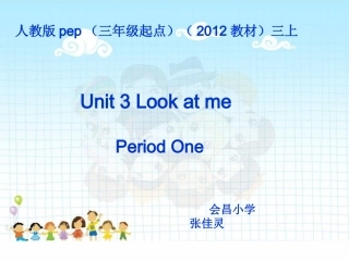 look-at-me--第一课时