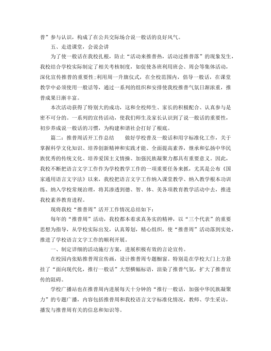 2024年工作参考总结-推普周活动工作参考总结 _第2页