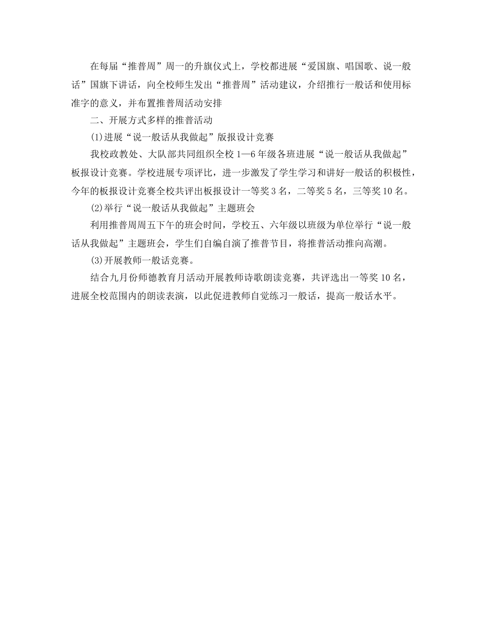 2024年工作参考总结-推普周活动工作参考总结 _第3页