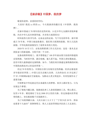 【演讲稿】中国梦，我的梦 