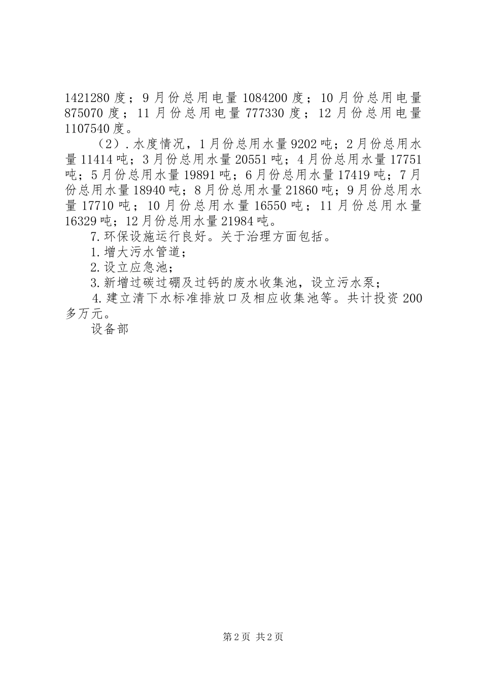 【XX年度设备部工作总结】个人年度考核工作总结_第2页