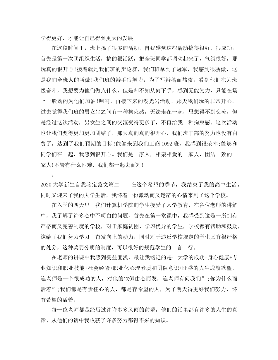 2024大学新生自我鉴定范文 _第2页