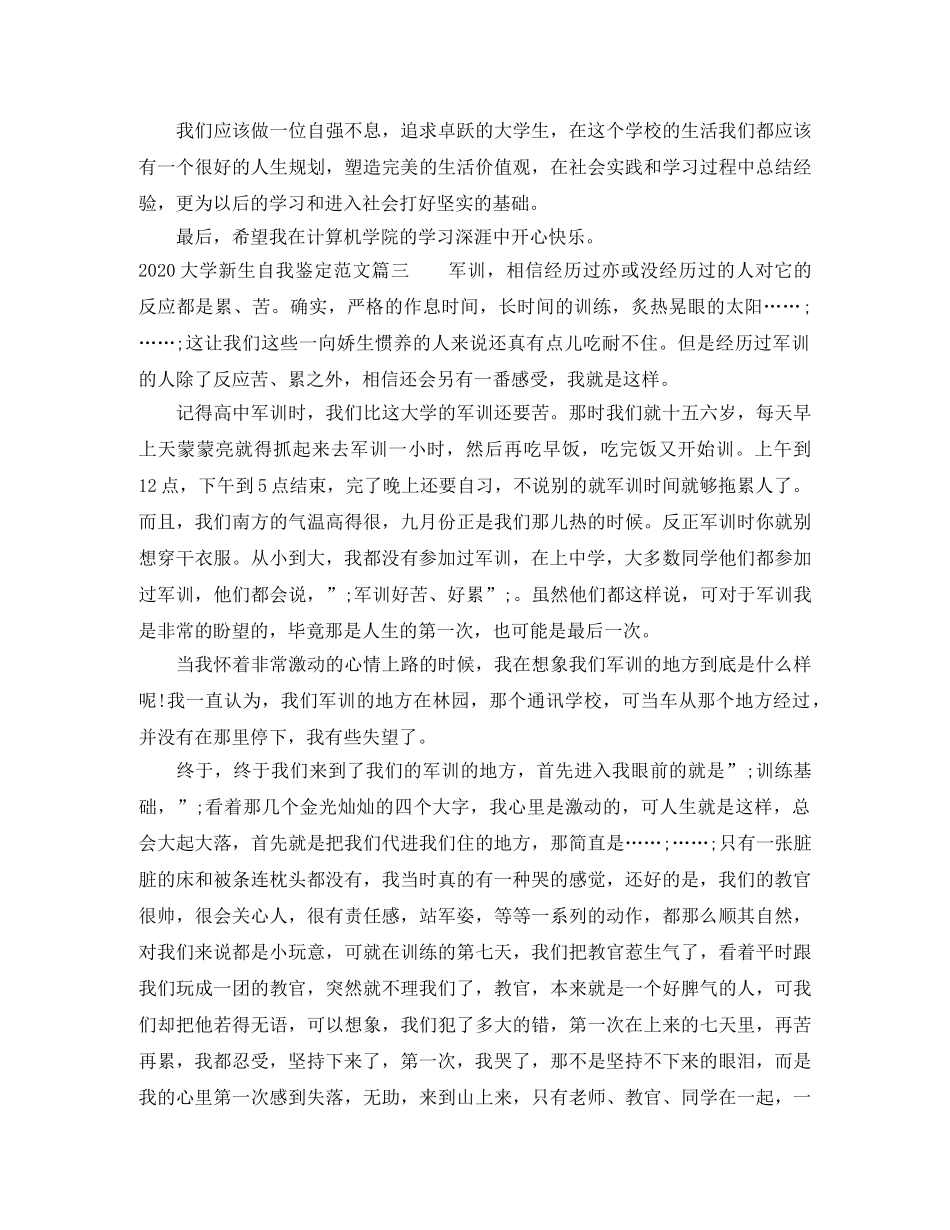2024大学新生自我鉴定范文 _第3页