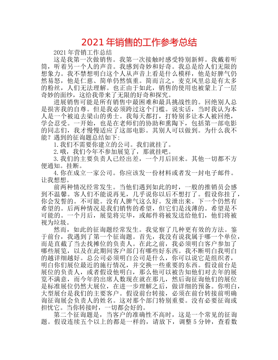 2024年电话销售的工作参考总结 _第1页