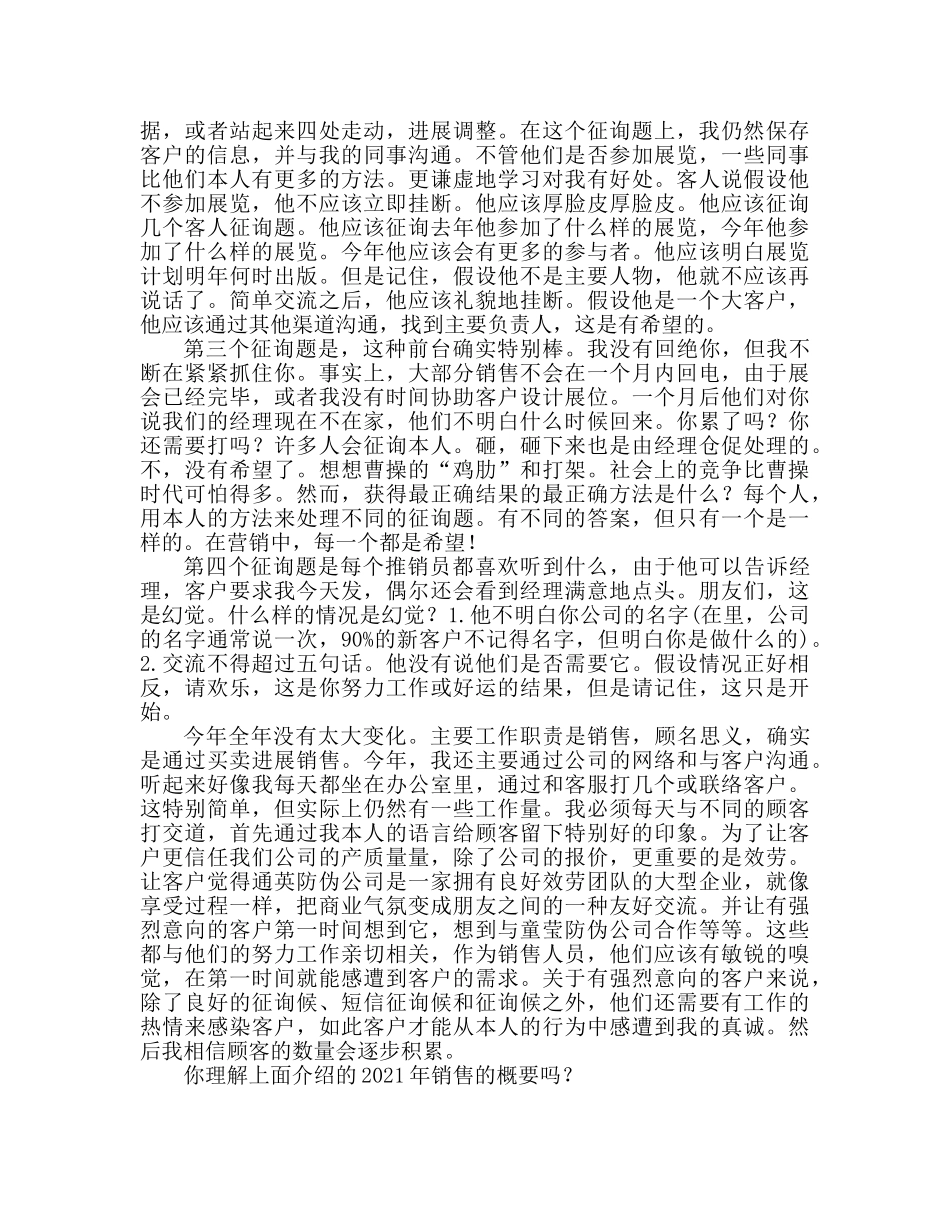 2024年电话销售的工作参考总结 _第2页