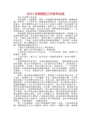 2024年电话销售的工作参考总结 