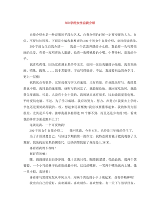 300字的女生自我介绍 