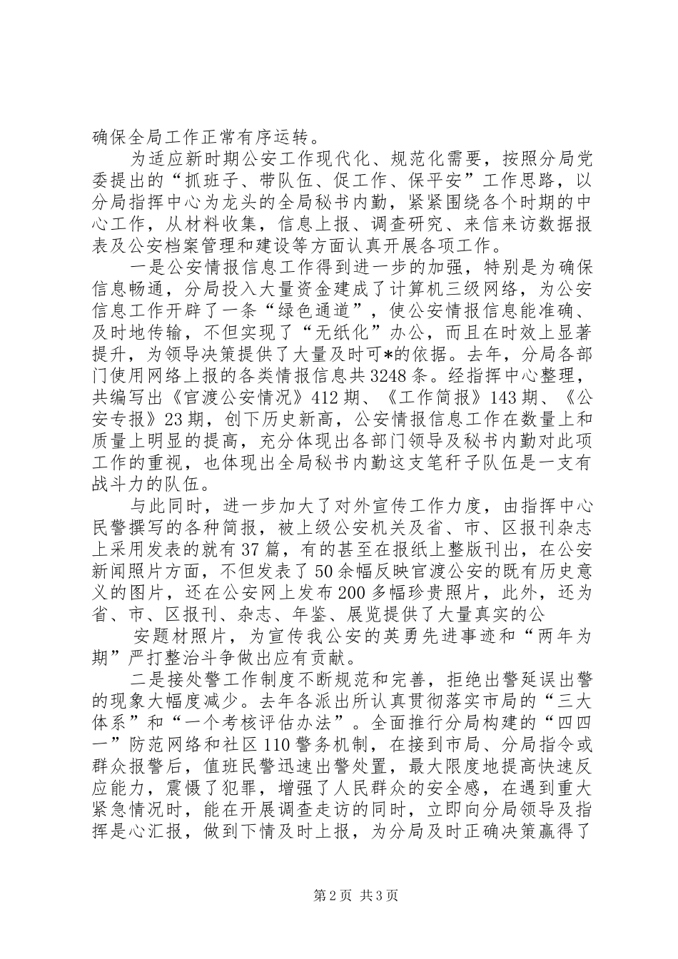 110指挥中心工作总结_第2页