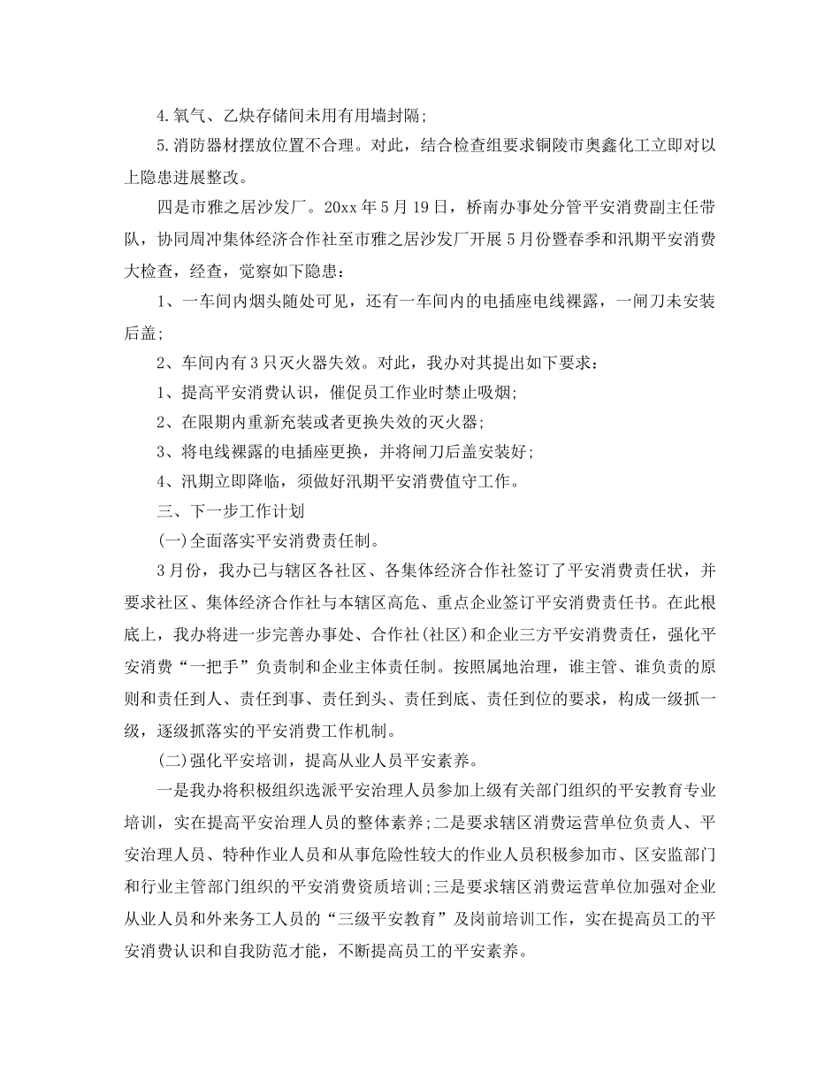 2024年工作参考总结-春季安全生产工作参考总结模板 _第3页