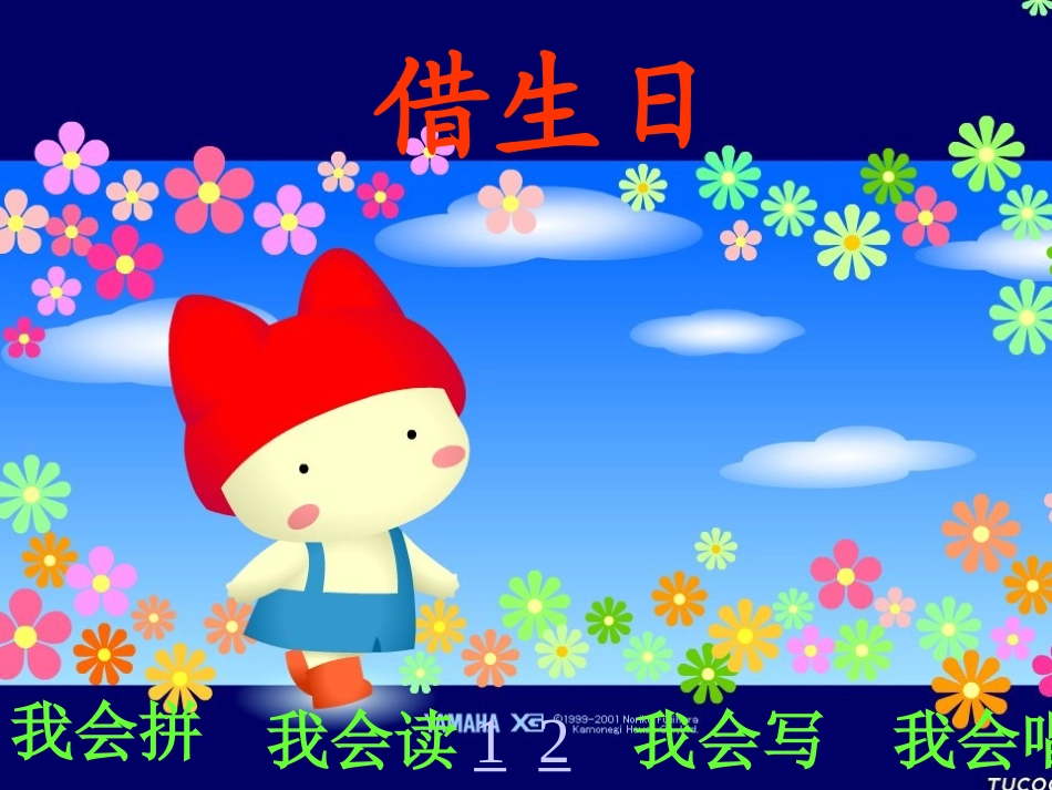 《借生日》课件8_第2页