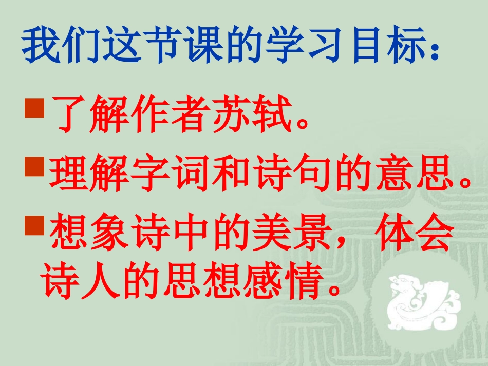 四年级上册5.古诗两首-题西林壁课件_第2页