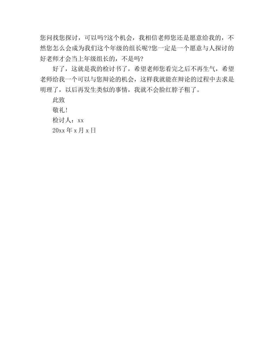 2024初中生跟老师顶嘴检讨书简短参考范文 _第2页