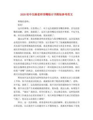 2024初中生跟老师顶嘴检讨书简短参考范文 