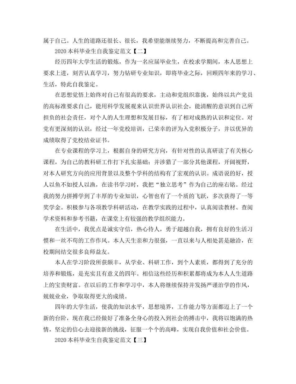 2024本科毕业生自我鉴定范文(1) _第2页