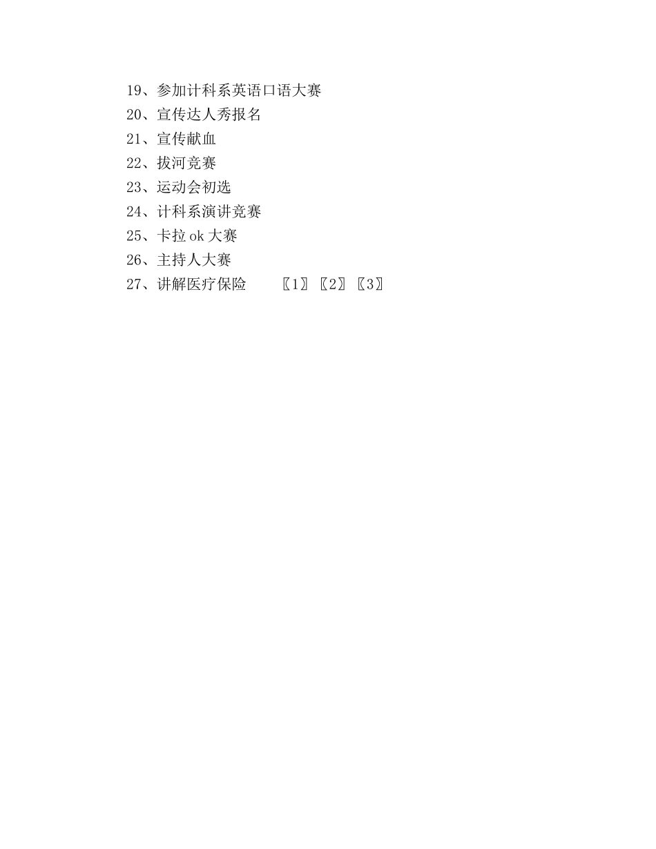 2024年12月大学班级学期工作参考总结发言稿 _第3页