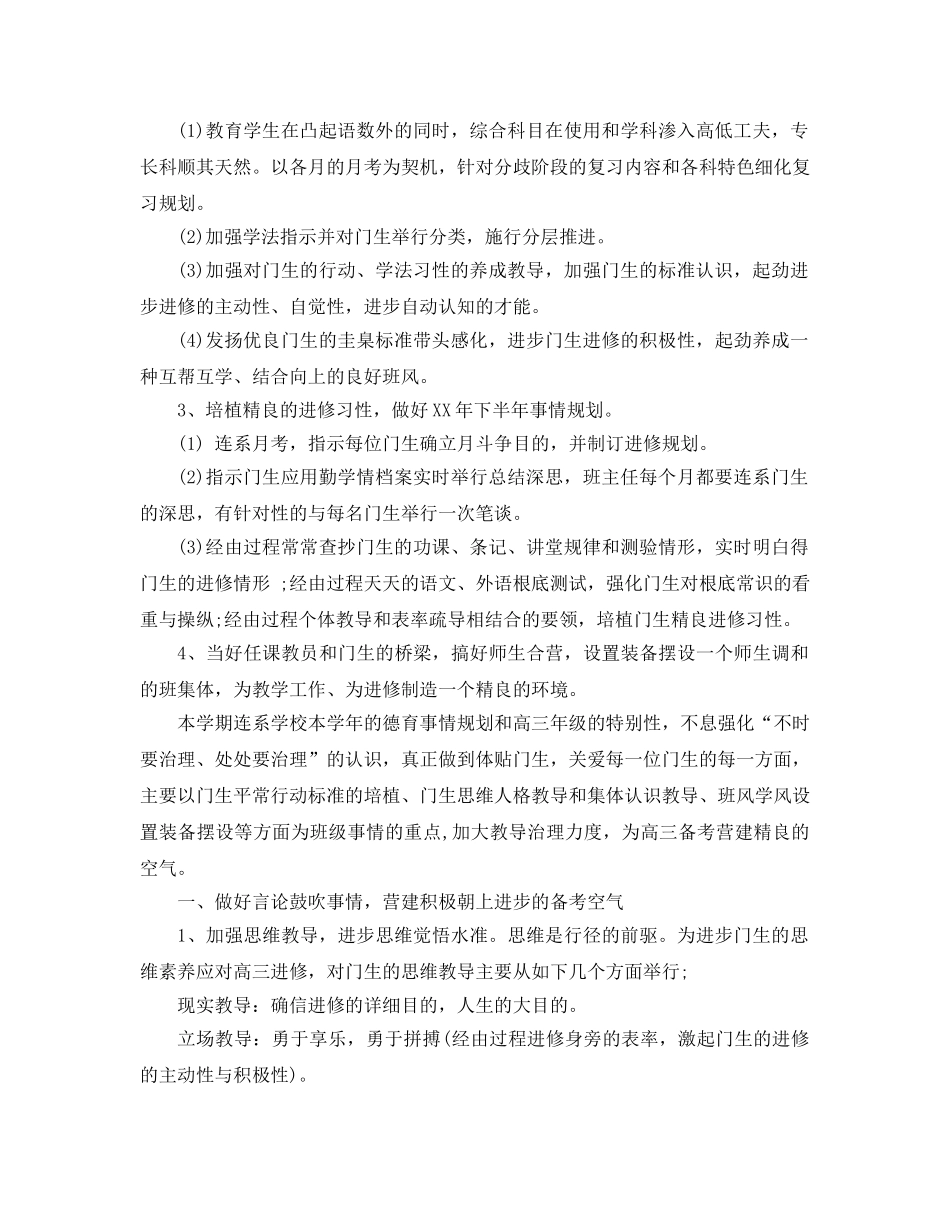 2024年高中班主任年4月工作参考总结范文 _第2页