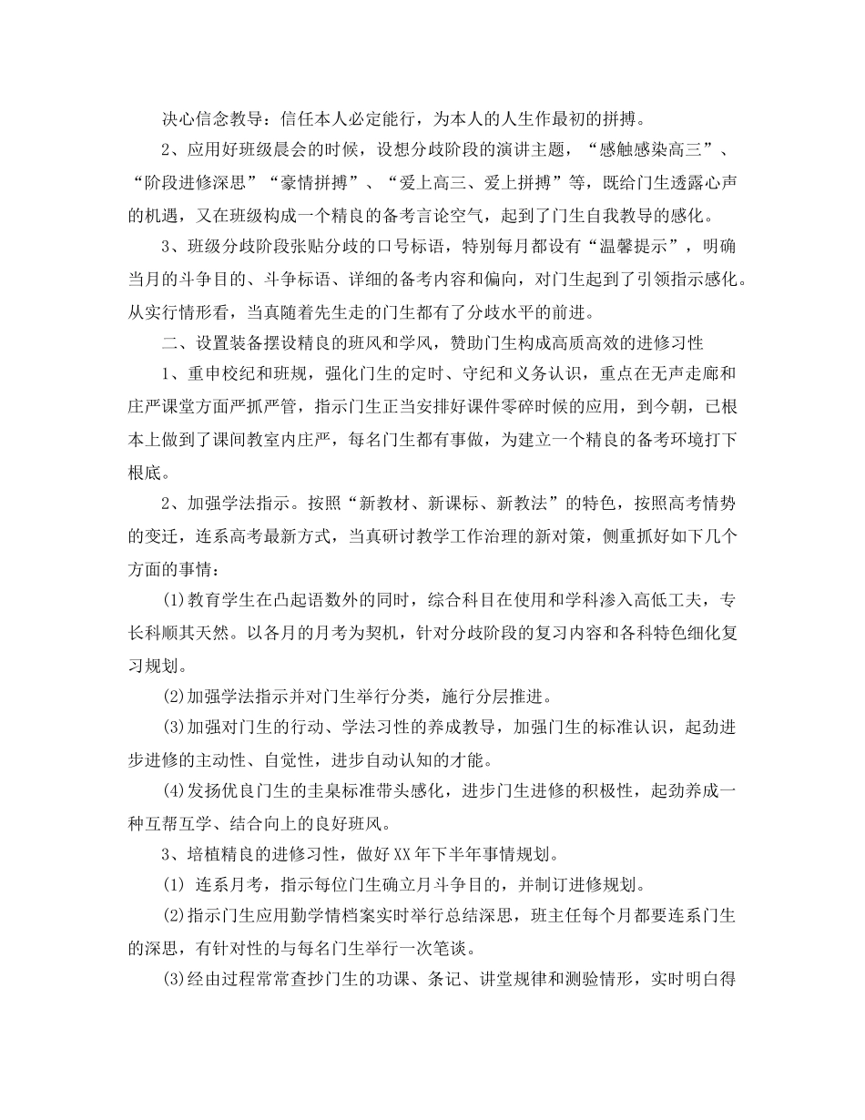 2024年高中班主任年4月工作参考总结范文 _第3页