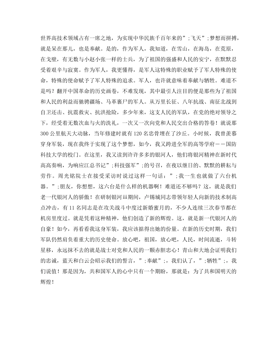 2024国庆演讲稿1500字为了明天的辉煌 _第2页