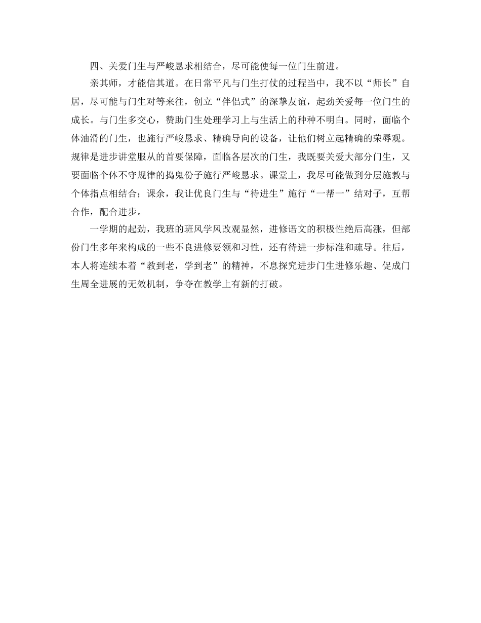 2024年春季学期五年级语文教学工作参考总结范文 _第2页