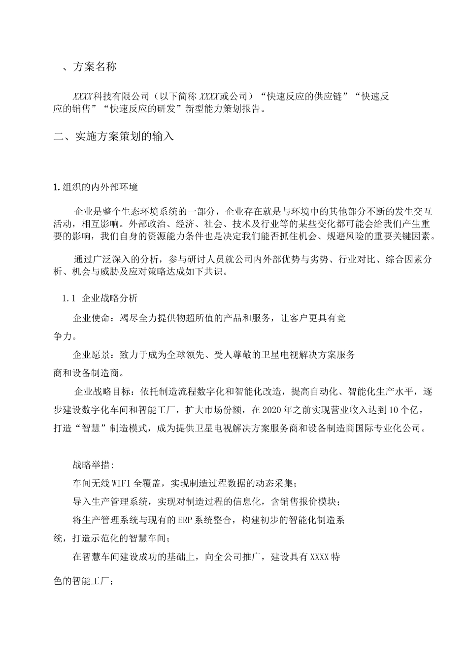 两化融合新型能力策划报告_第2页