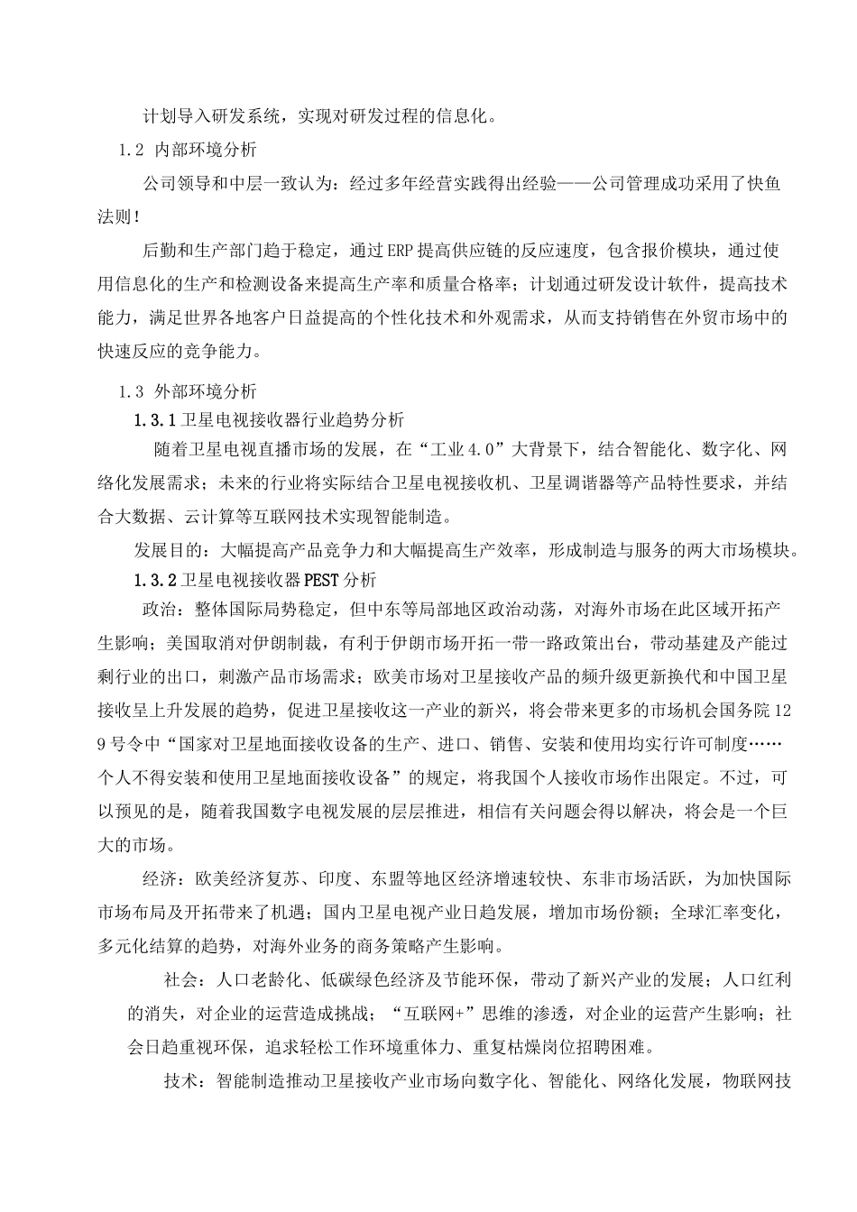 两化融合新型能力策划报告_第3页