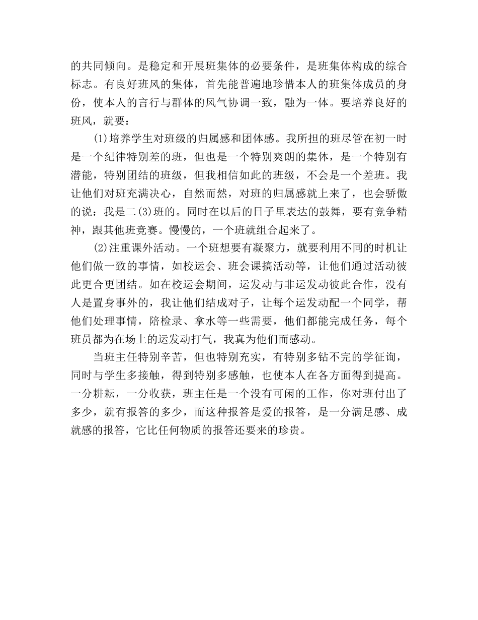 2024年7月生班主任工作参考总结 _第2页