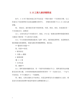 315工商人演讲稿简述 