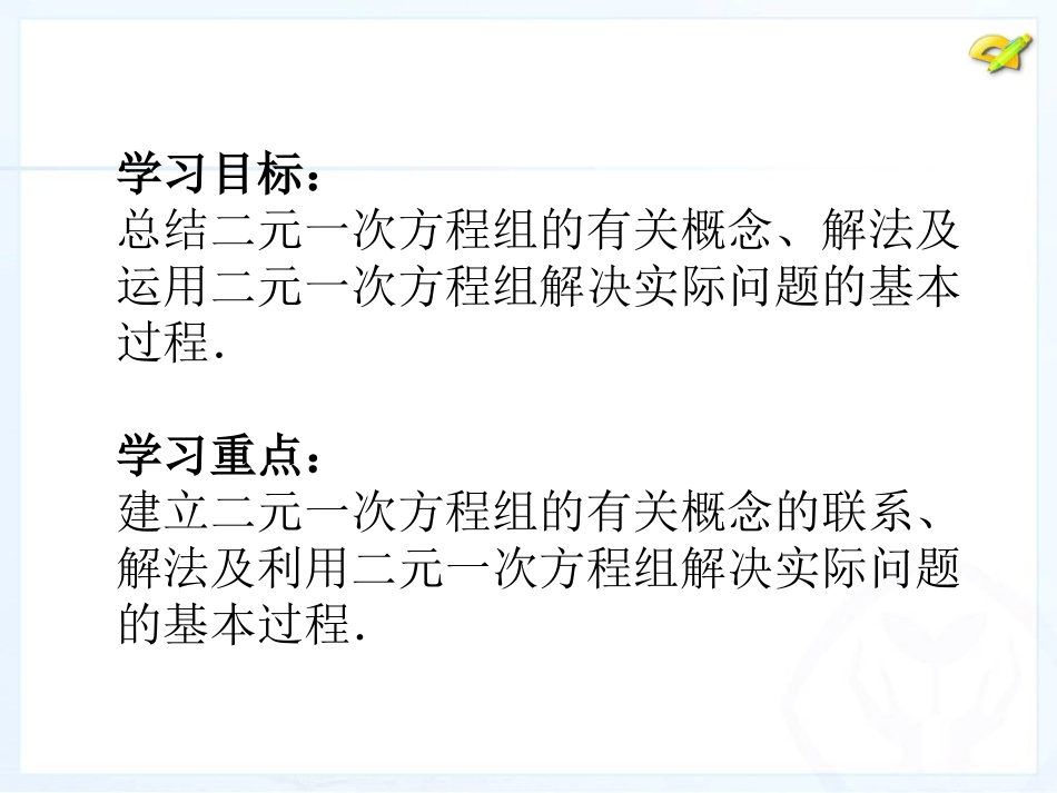 第八章-《二元一次方程组》复习课_第2页