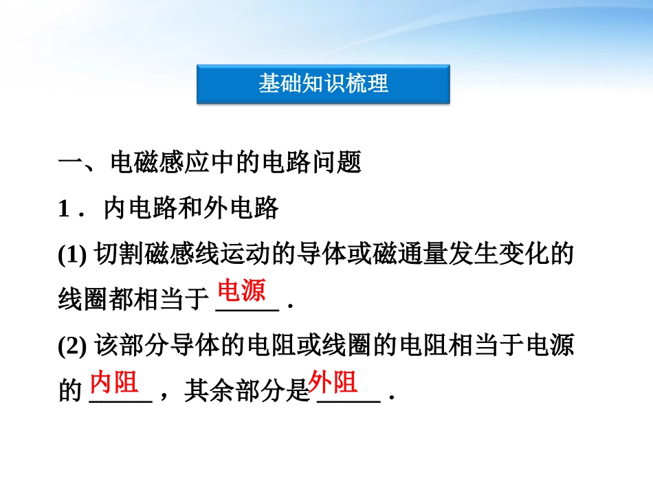 【优化方案】2012高考物理总复习-第12章第三节-电磁感应规律的综合应用课件-大纲版_第3页