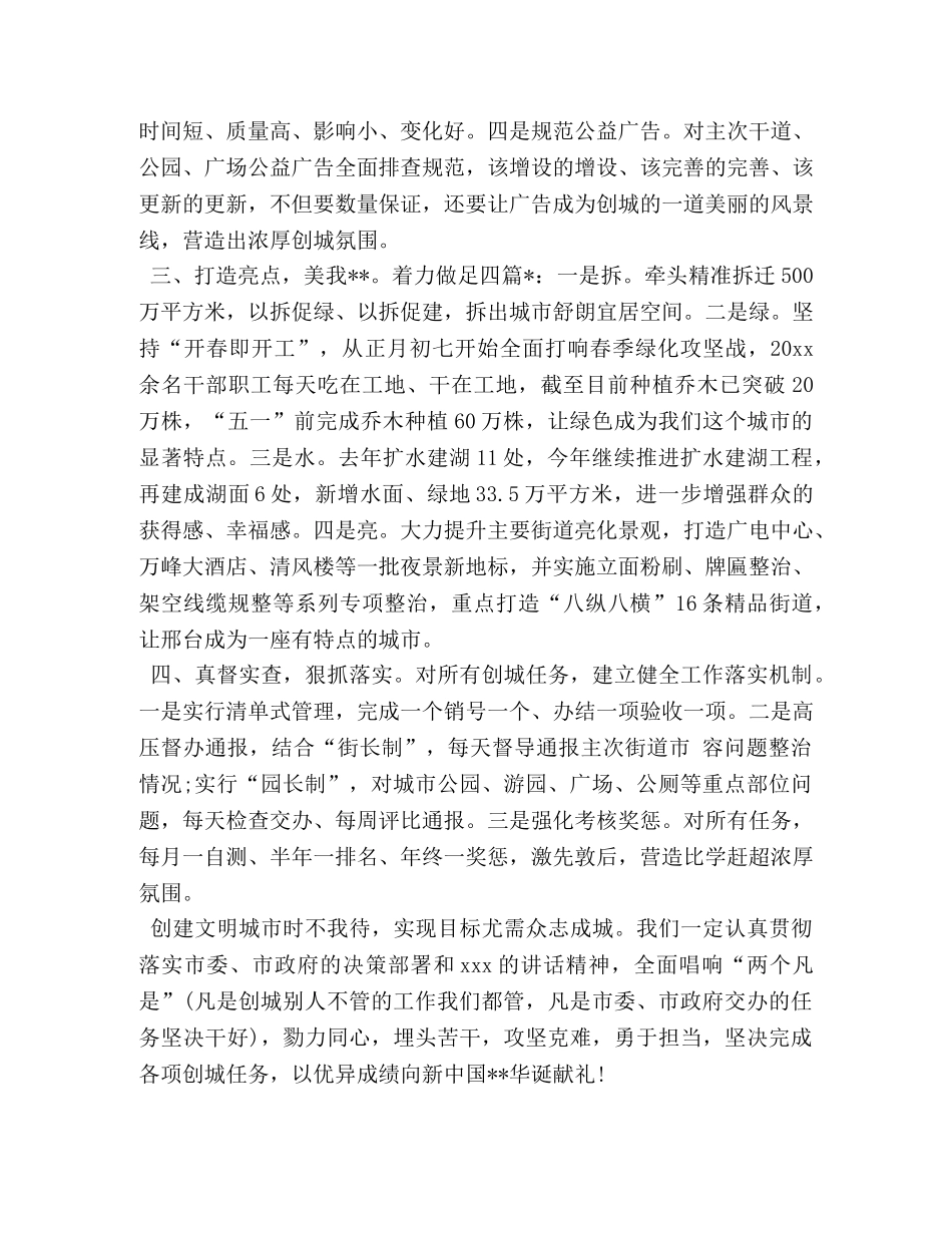 2024-2021城管局在全国创建文明城市工作经验交流会上的表态发言 _第2页