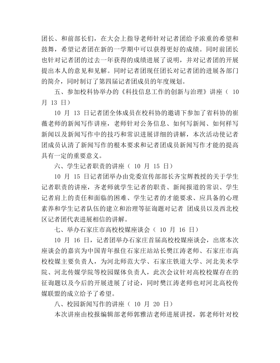 2024大学生记者团年度参考总结(1) _第2页