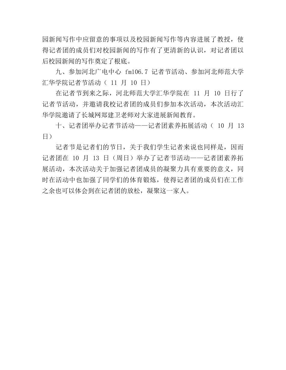 2024大学生记者团年度参考总结(1) _第3页