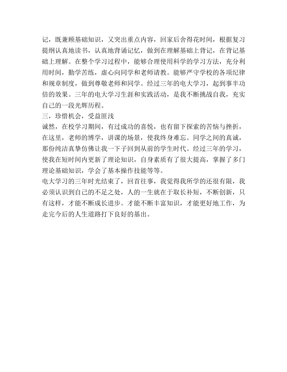 1000字的自我鉴定中专生 _第2页