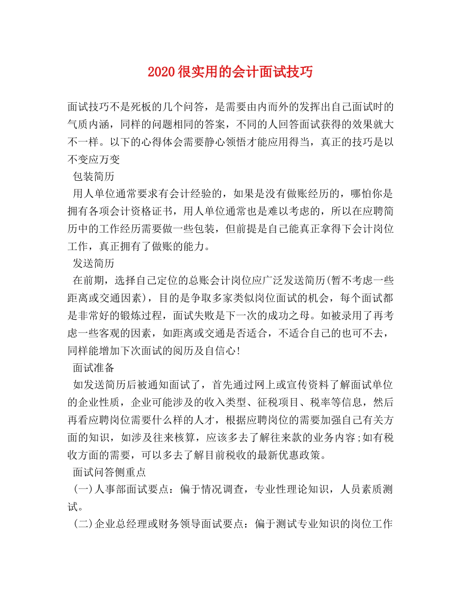 2024很实用的会计面试技巧 _第1页