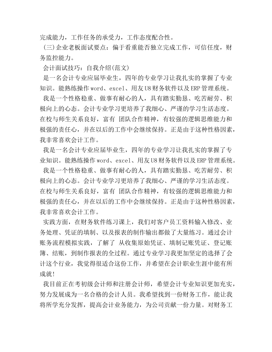 2024很实用的会计面试技巧 _第2页